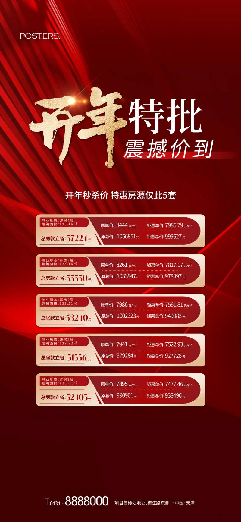 地产开年特价房 -采灵感-cailinggan.com