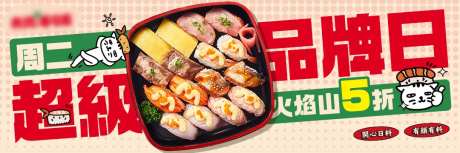 寿司品牌日-采灵感-https://www.cailinggan.com/