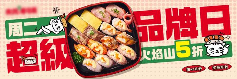 寿司品牌日-采灵感-cailinggan.com