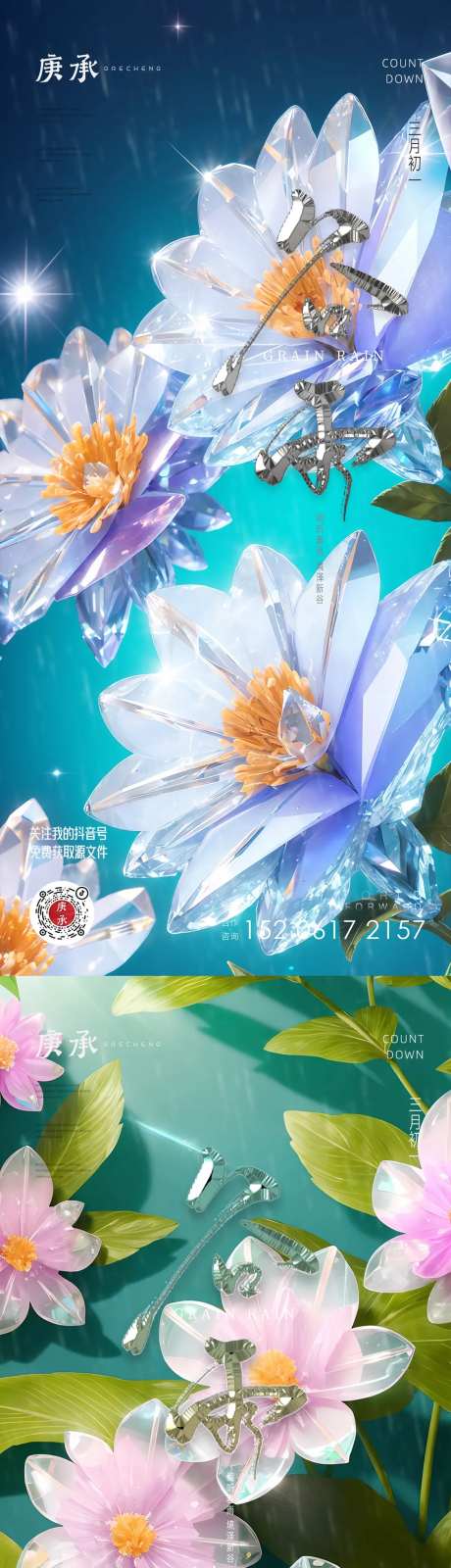 谷雨水晶海报-采灵感-https://www.cailinggan.com/