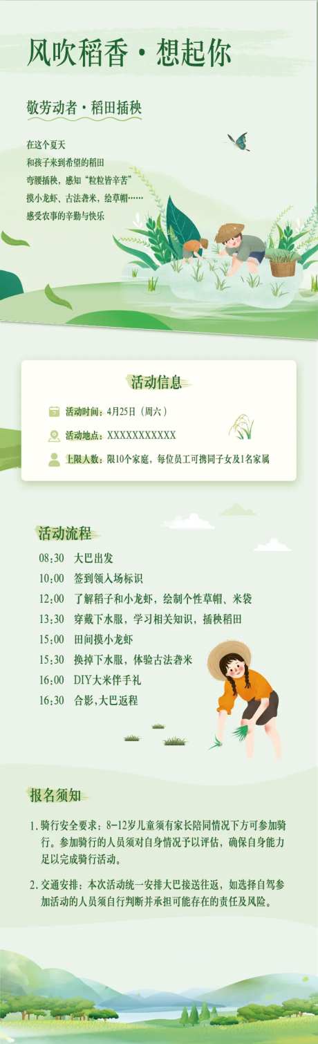 农事体验插秧亲子户外活动插画-采灵感-https://www.cailinggan.com/