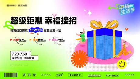 citywalk形象-采灵感-https://www.cailinggan.com/