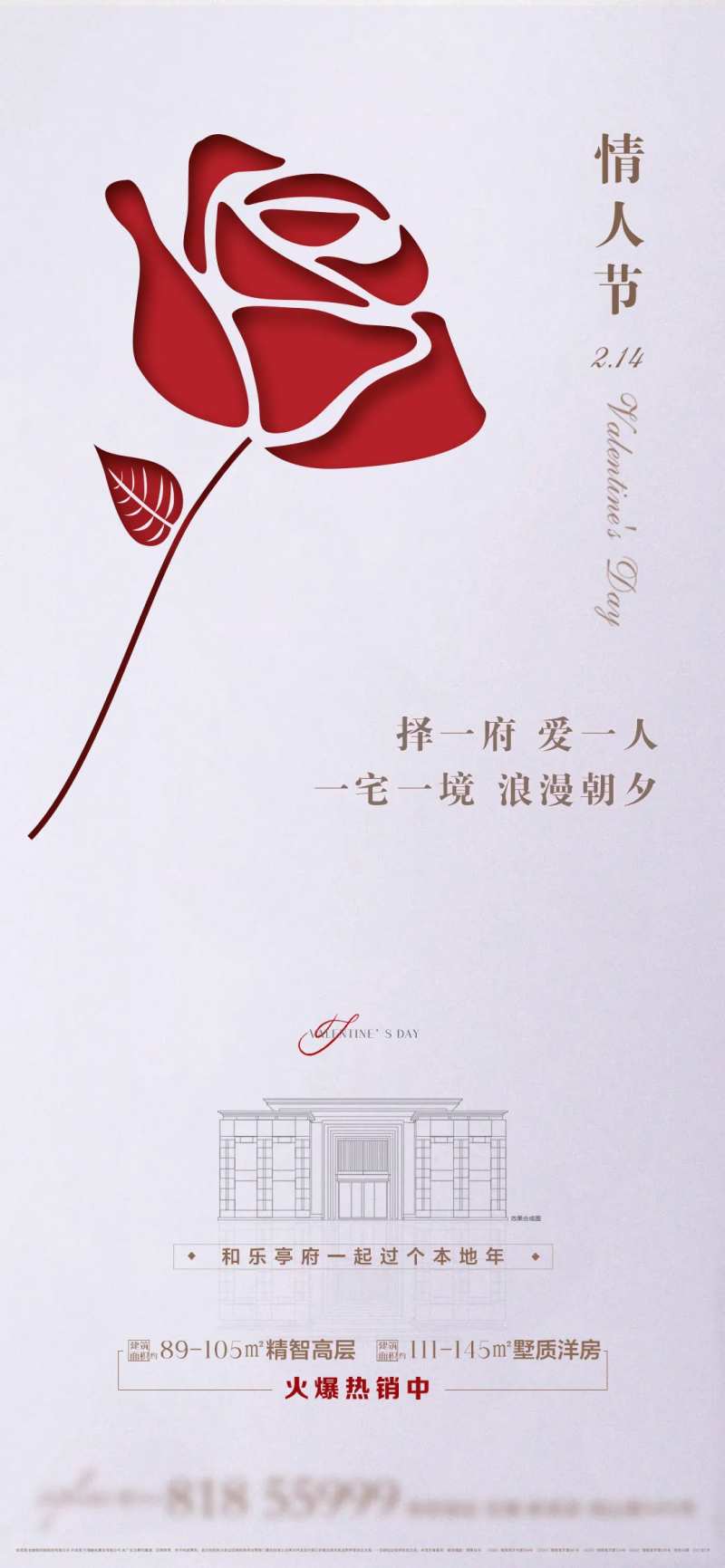 地产简约轻奢风情人节刷屏稿-采灵感-cailinggan.com