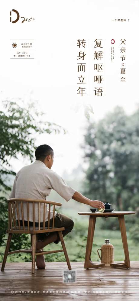 房地产父亲节夏至节气喝茶海报-采灵感-https://www.cailinggan.com/