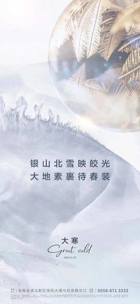大寒海报-采灵感-https://www.cailinggan.com/