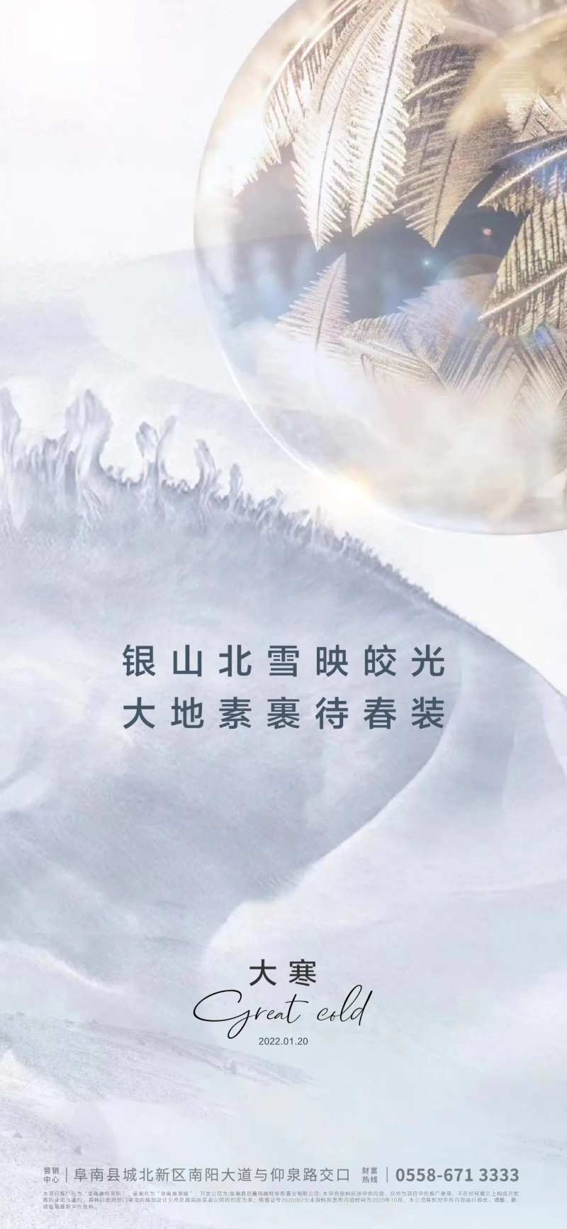 大寒海报-采灵感-cailinggan.com