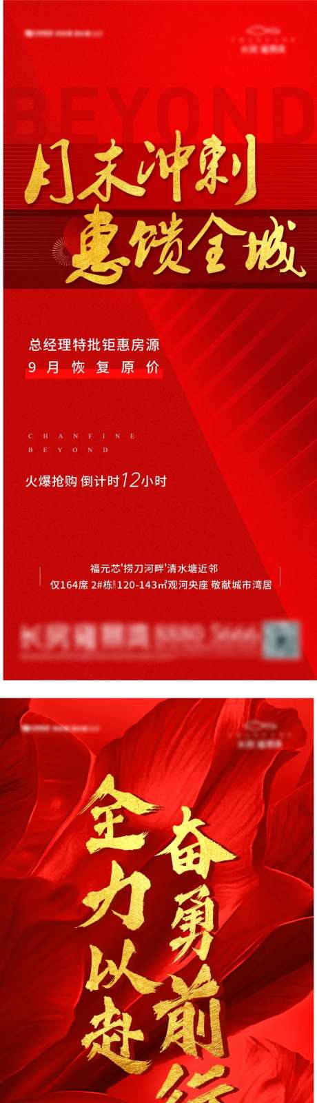 地产红色冲刺倒计时系列海报-采灵感-https://www.cailinggan.com/