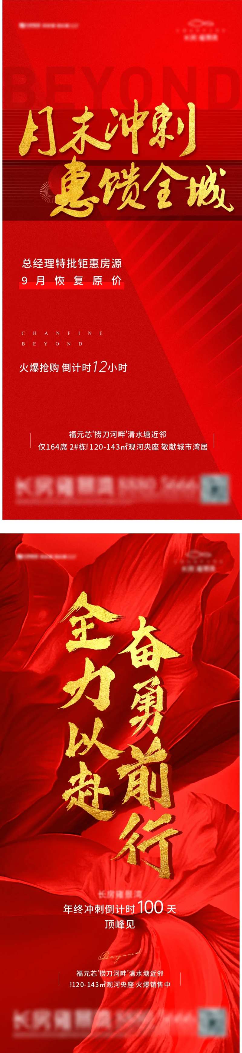 地产红色冲刺倒计时系列海报-采灵感-cailinggan.com
