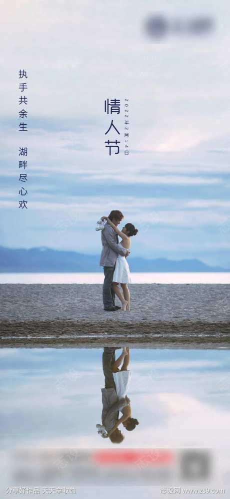 情人节节日海报情侣湖水-采灵感-https://www.cailinggan.com/