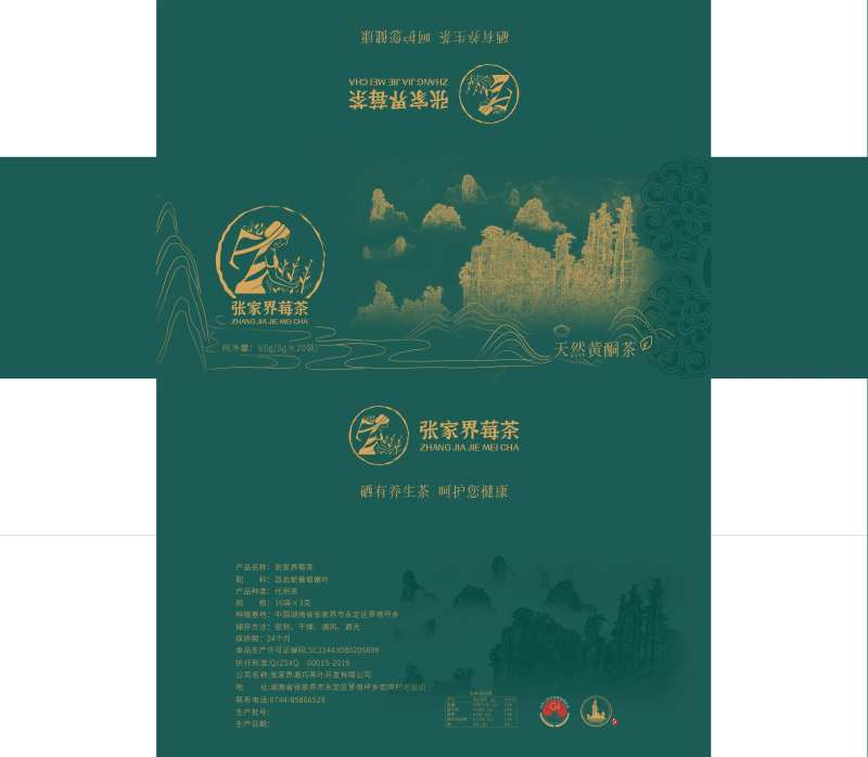 张家界莓茶茶叶包装绿色养生-采灵感-cailinggan.com