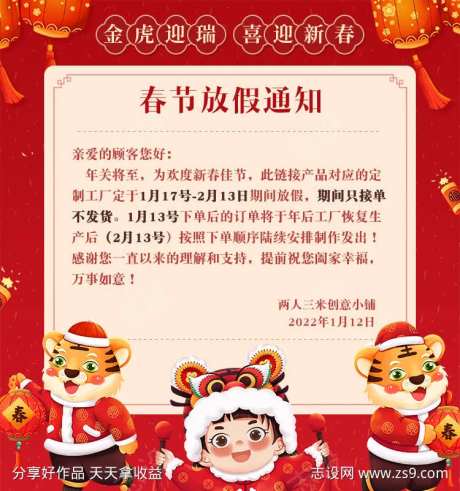 电商店铺春节放假通知详情主图-采灵感-https://www.cailinggan.com/