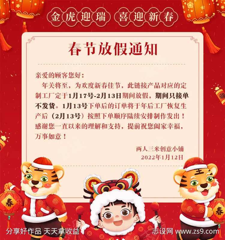 电商店铺春节放假通知详情主图-采灵感-cailinggan.com