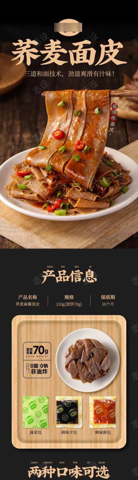 荞麦面条详情页-采灵感-https://www.cailinggan.com/