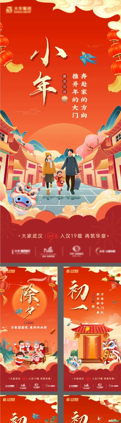 小年除夕春节初一初五开工海报-采灵感-https://www.cailinggan.com/