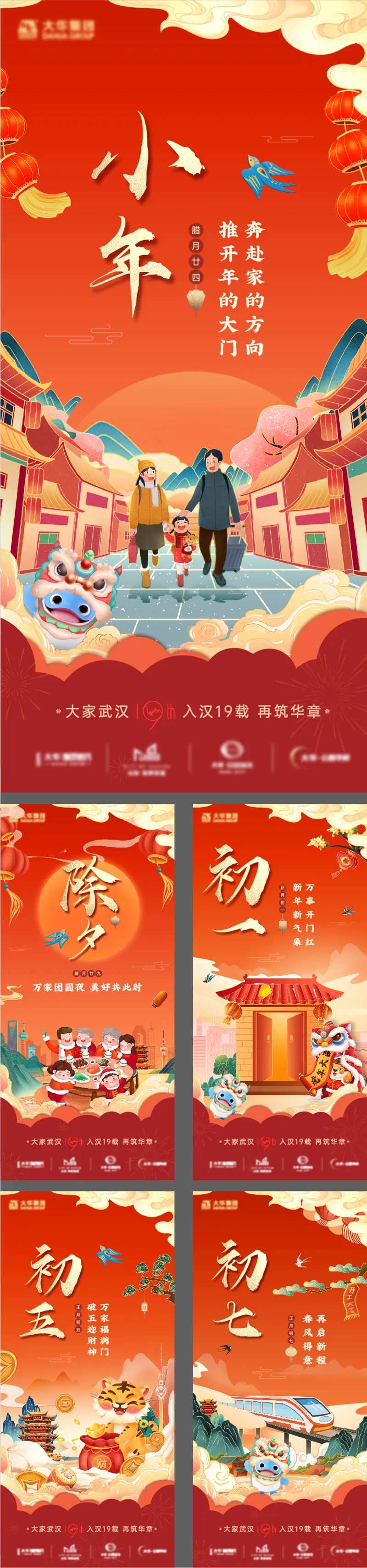 小年除夕春节初一初五开工海报-采灵感-cailinggan.com
