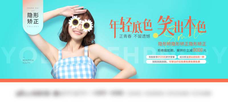 正畸校园寒暑假主画面-采灵感-cailinggan.com