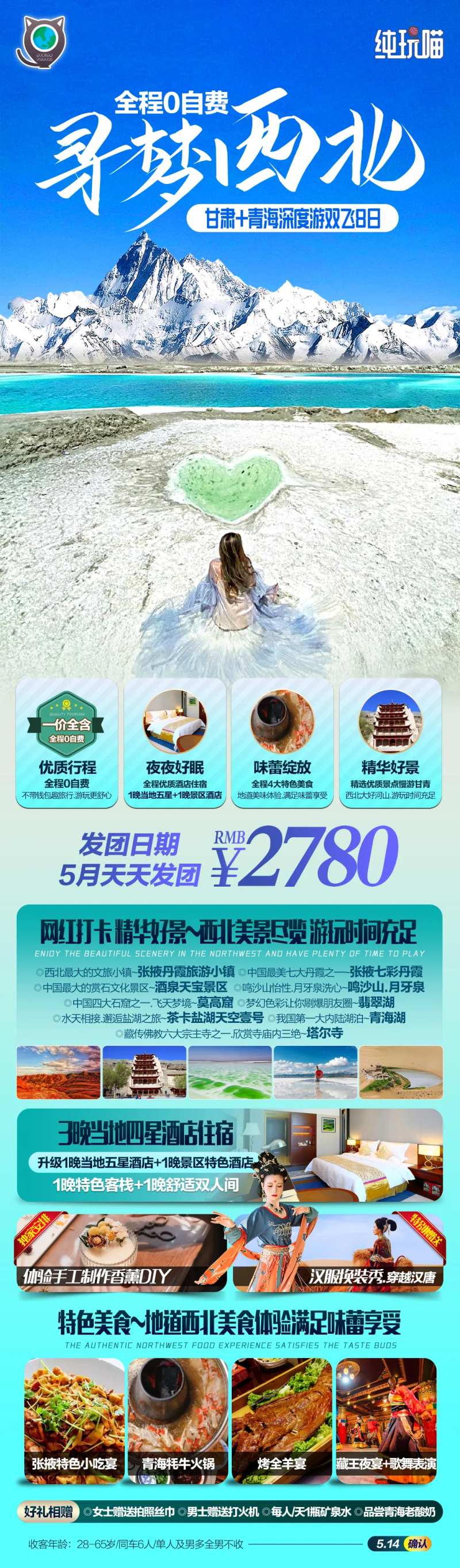 甘青旅游大环线海报-采灵感-cailinggan.com