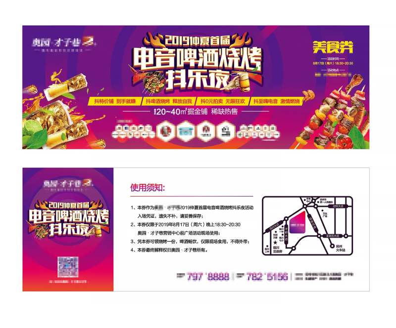 电音啤酒烧烤暖场活动券-采灵感-cailinggan.com