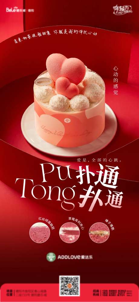 爱达乐情人节蛋糕-采灵感-https://www.cailinggan.com/