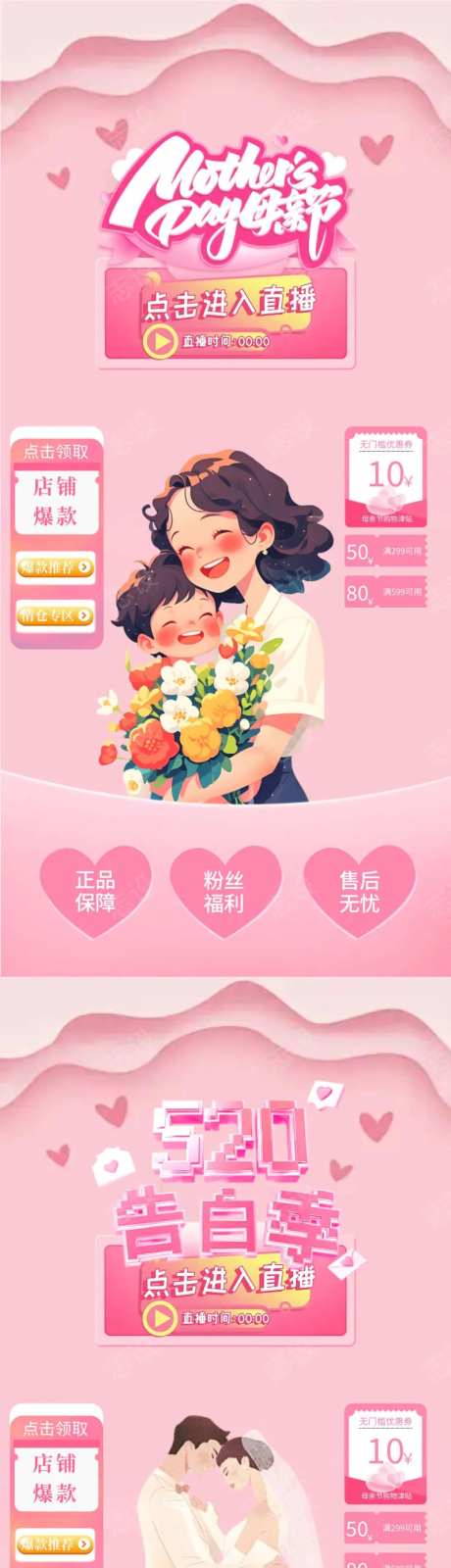 母亲节情人节520直播间海报-采灵感-https://www.cailinggan.com/