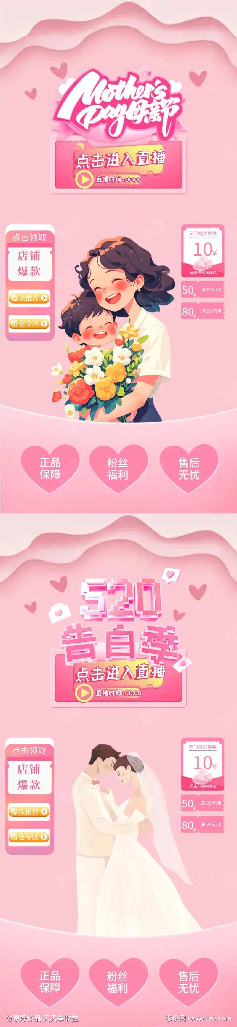 母亲节情人节520直播间海报-采灵感-cailinggan.com