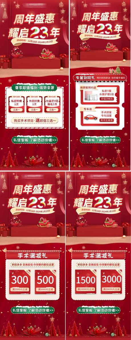 私密医美周年庆圣诞活动促销海报-采灵感-https://www.cailinggan.com/