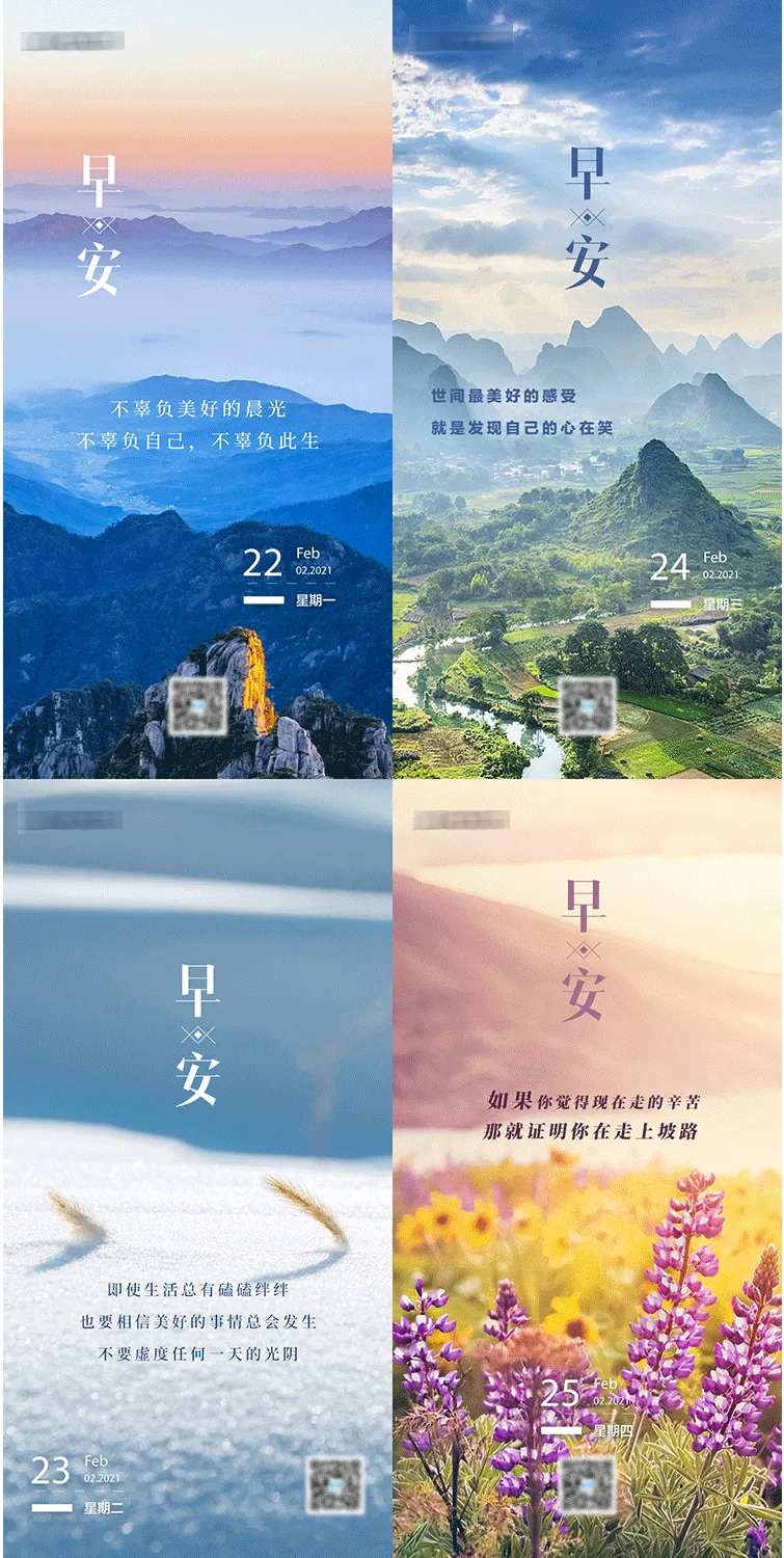 你好早安-采灵感-cailinggan.com