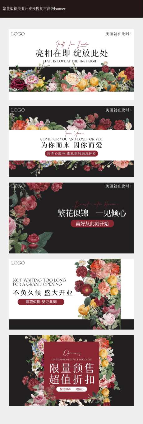 繁花美业开业预售复古高级banner-采灵感-https://www.cailinggan.com/