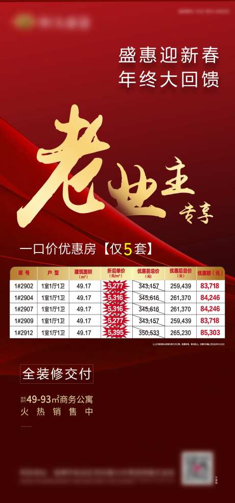 老业主5套优惠特价房-采灵感-https://www.cailinggan.com/