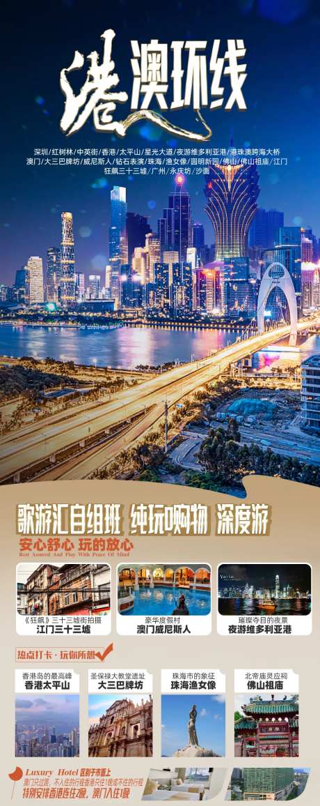 香港澳门珠海旅游海报-采灵感-https://www.cailinggan.com/