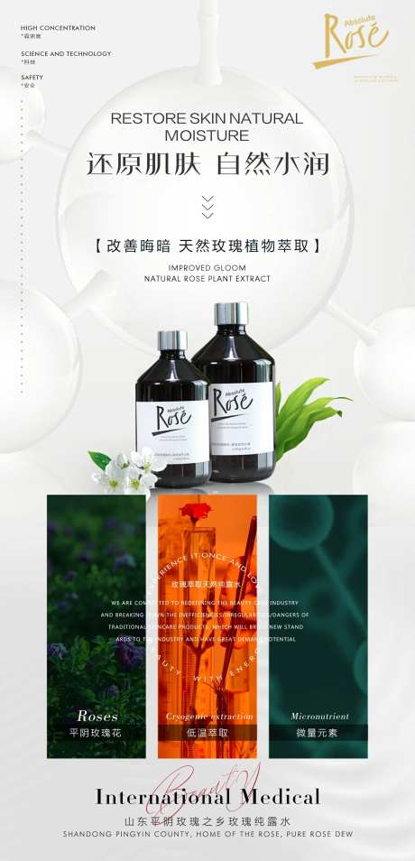 玫瑰纯露水促销宣传海报-采灵感-https://www.cailinggan.com/
