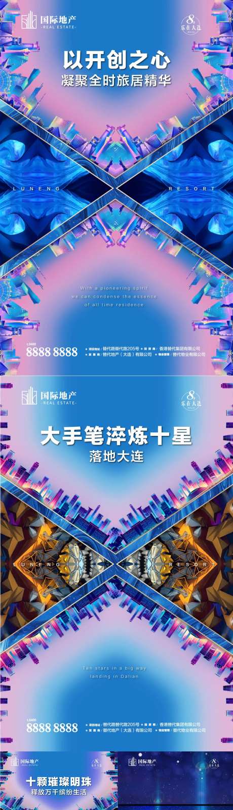 蓝金万花筒炫彩商业地产微信海报h5-采灵感-https://www.cailinggan.com/