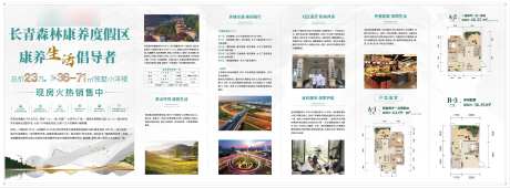 地产度假房避暑山庄海报展板-采灵感-https://www.cailinggan.com/