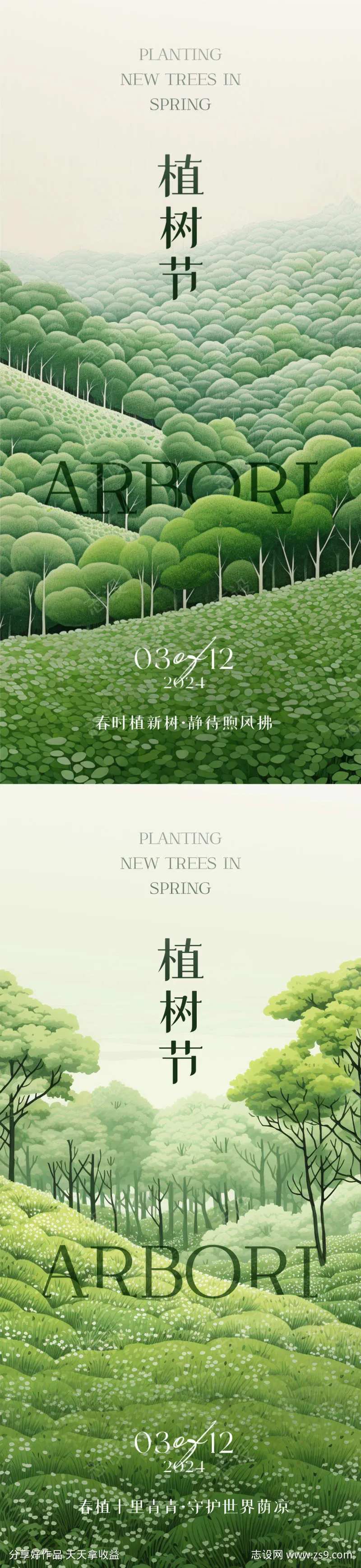 植树节环保宣传海报-采灵感-cailinggan.com