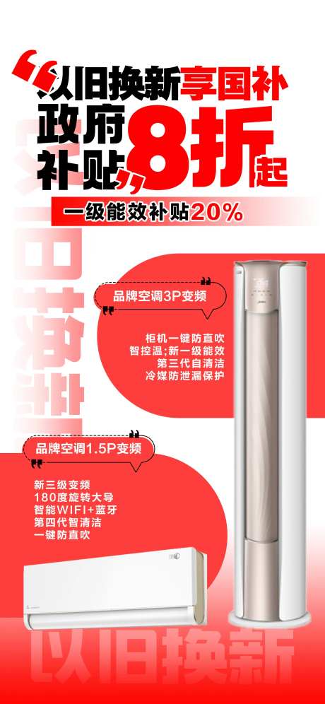 空调8折宣传海报-采灵感-https://www.cailinggan.com/