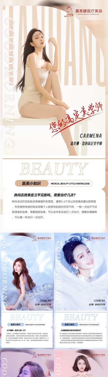 医美早安图朋友圈图-采灵感-https://www.cailinggan.com/