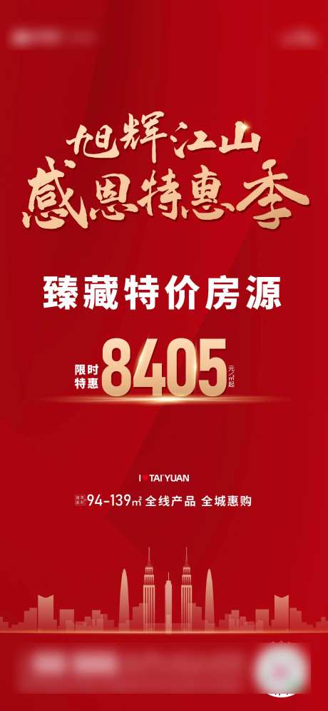 特价房源海报-采灵感-https://www.cailinggan.com/
