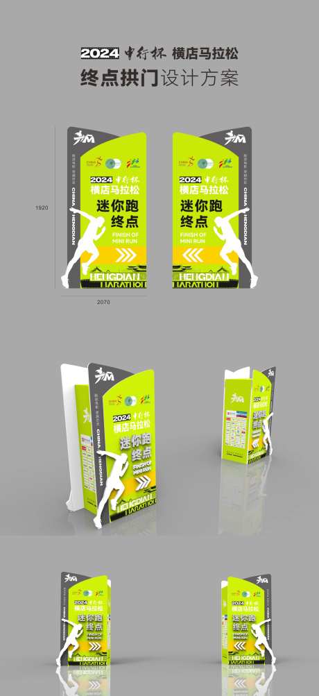 马拉松终点拱门-采灵感-https://www.cailinggan.com/