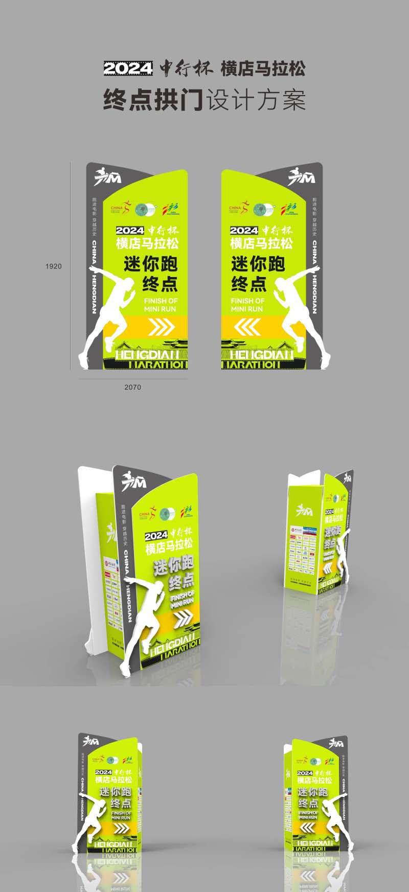 马拉松终点拱门-采灵感-cailinggan.com