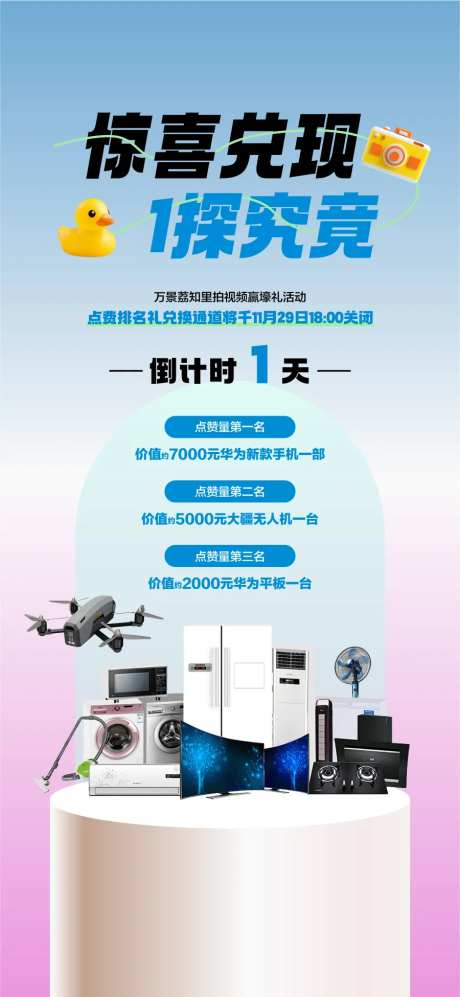 房地产惊喜兑现倒计时1天海报-采灵感-https://www.cailinggan.com/