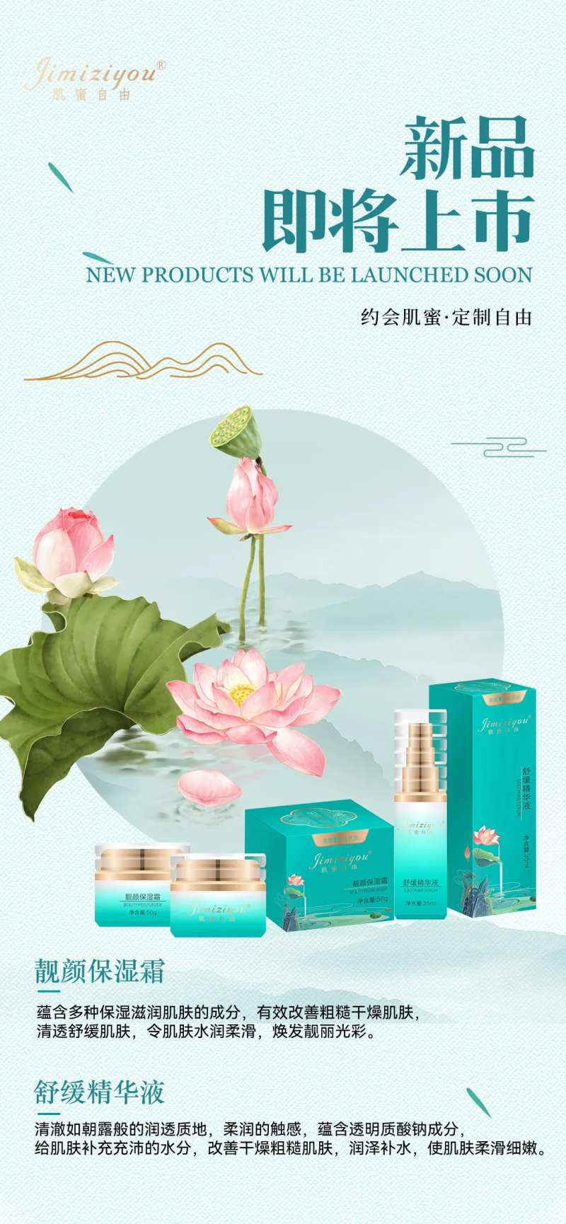 中国风新品上市海报-采灵感-cailinggan.com