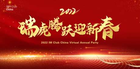 2022虎年年会展板主视觉-采灵感-https://www.cailinggan.com/