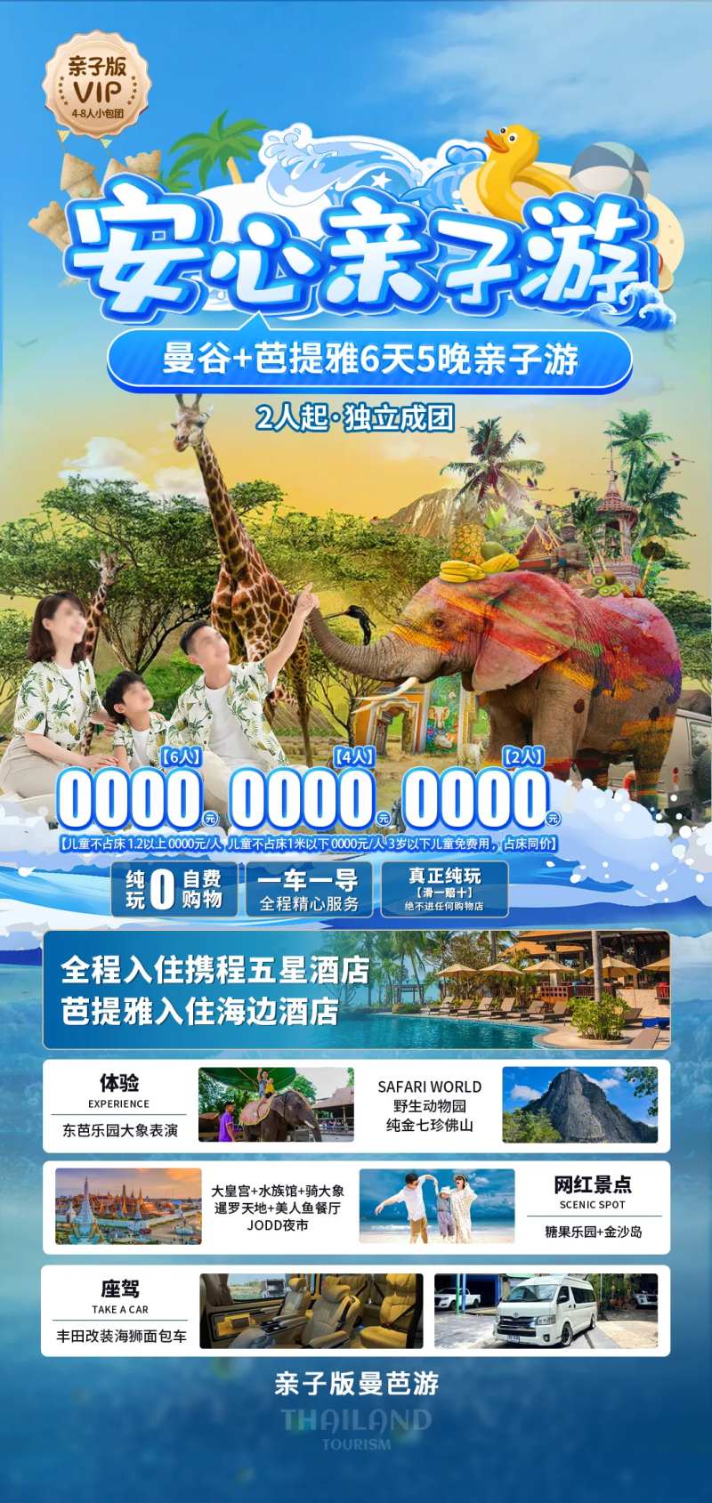 安心亲子游-采灵感-cailinggan.com