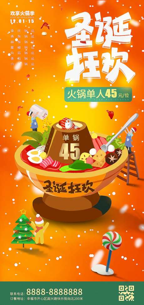 圣诞节餐饮美食活动海报-采灵感-https://www.cailinggan.com/