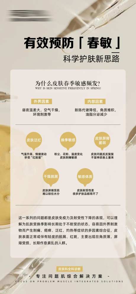 有效预防春敏科普海报-采灵感-https://www.cailinggan.com/