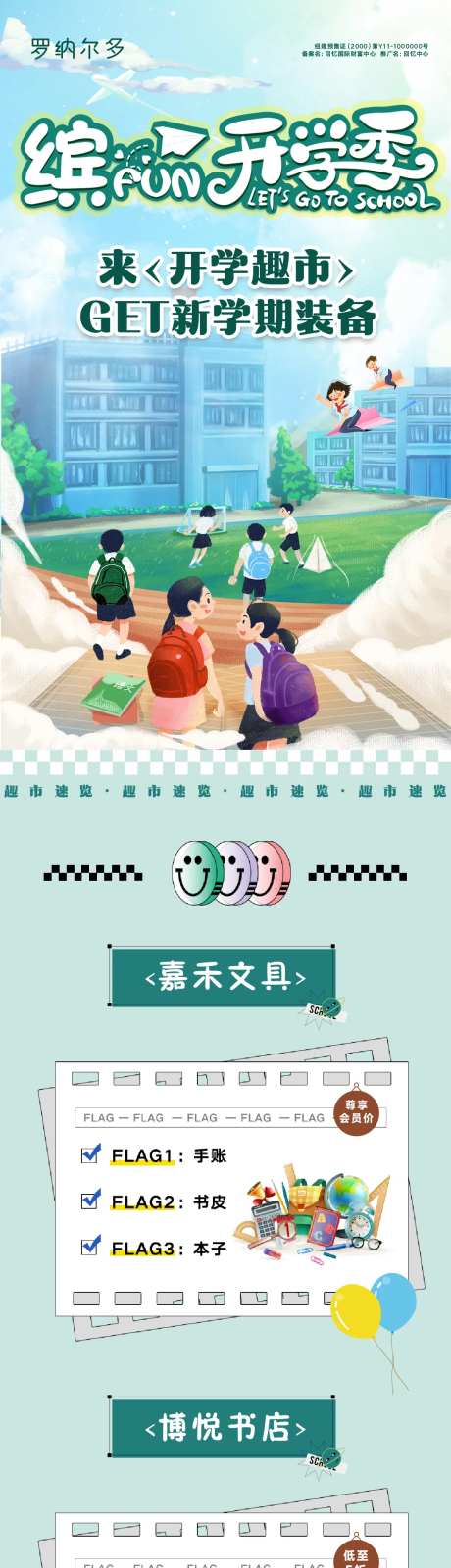 房地产开学礼海报-采灵感-https://www.cailinggan.com/