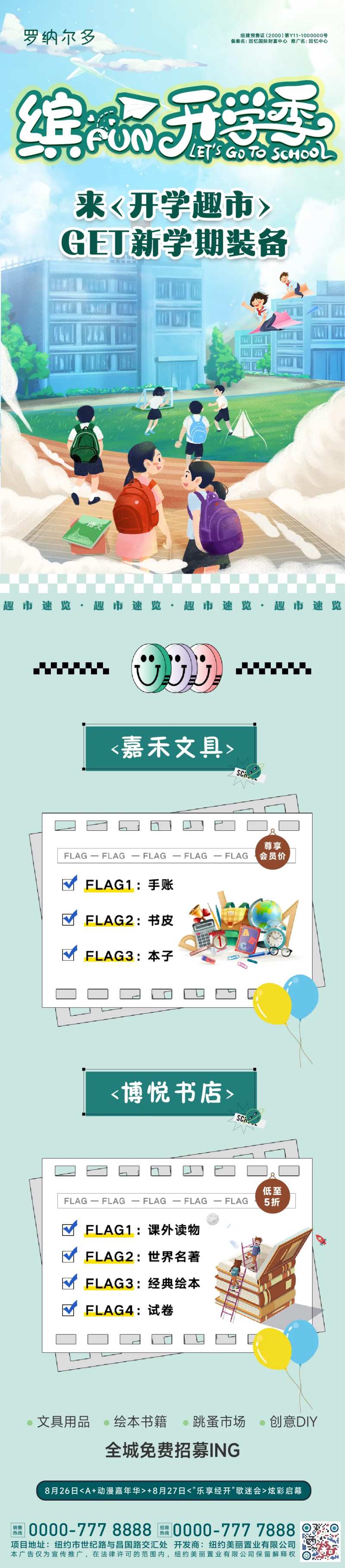 房地产开学礼海报-采灵感-cailinggan.com