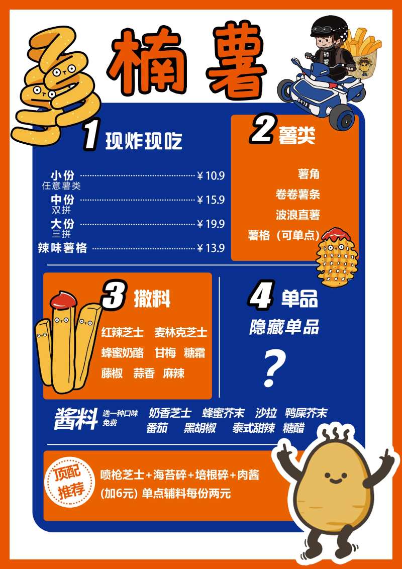 薯条菜单-采灵感-cailinggan.com