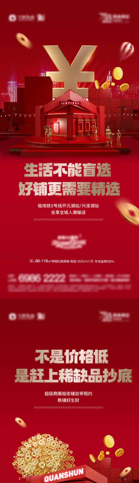 商铺氛围海报-采灵感-https://www.cailinggan.com/