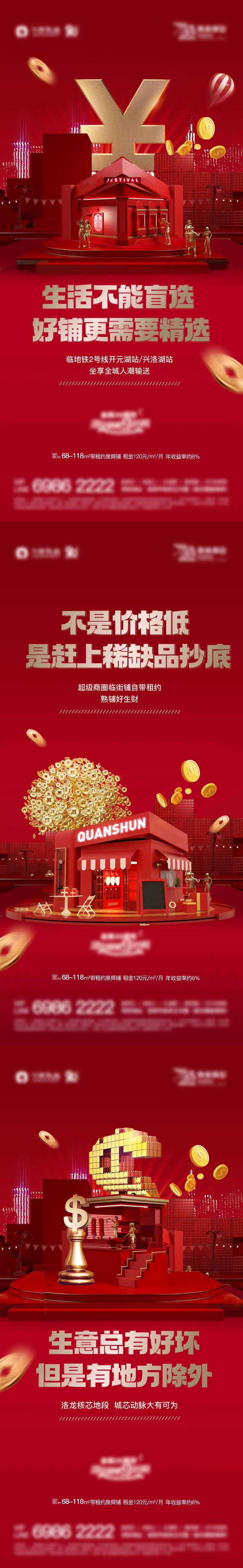 商铺氛围海报-采灵感-cailinggan.com